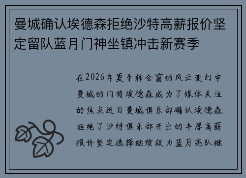 曼城确认埃德森拒绝沙特高薪报价坚定留队蓝月门神坐镇冲击新赛季 曼城确认埃德森拒绝沙特高薪报价坚定留队蓝月门神坐镇冲击新赛季