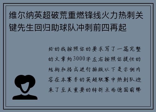 维尔纳英超破荒重燃锋线火力热刺关键先生回归助球队冲刺前四再起 维尔纳英超破荒重燃锋线火力热刺关键先生回归助球队冲刺前四再起