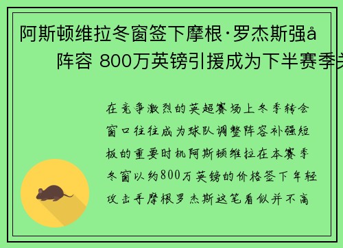 阿斯顿维拉冬窗签下摩根·罗杰斯强化阵容 800万英镑引援成为下半赛季关键人物 阿斯顿维拉冬窗签下摩根·罗杰斯强化阵容 800万英镑引援成为下半赛季关键人物