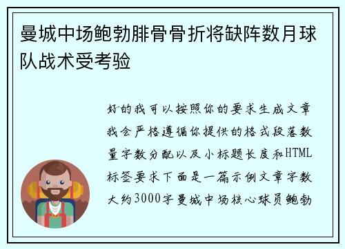 曼城中场鲍勃腓骨骨折将缺阵数月球队战术受考验