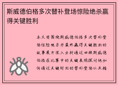 斯威德伯格多次替补登场惊险绝杀赢得关键胜利 斯威德伯格多次替补登场惊险绝杀赢得关键胜利