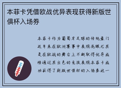 本菲卡凭借欧战优异表现获得新版世俱杯入场券 本菲卡凭借欧战优异表现获得新版世俱杯入场券