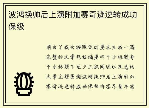波鸿换帅后上演附加赛奇迹逆转成功保级