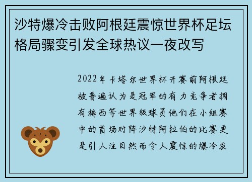 沙特爆冷击败阿根廷震惊世界杯足坛格局骤变引发全球热议一夜改写