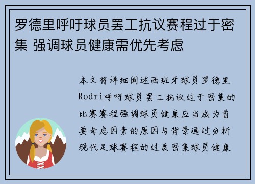 罗德里呼吁球员罢工抗议赛程过于密集 强调球员健康需优先考虑 罗德里呼吁球员罢工抗议赛程过于密集 强调球员健康需优先考虑