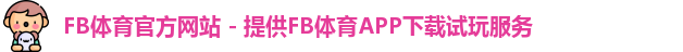 fb体育